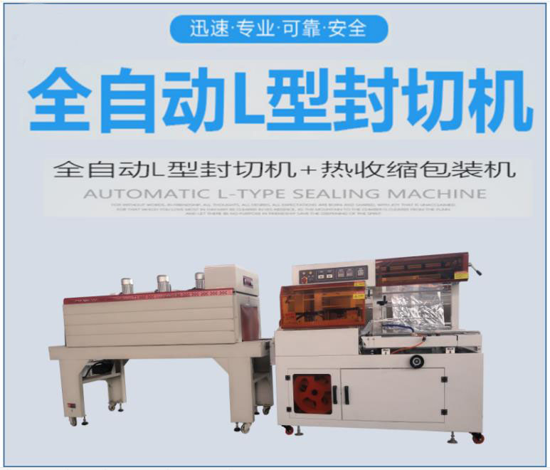 熱收縮包裝機