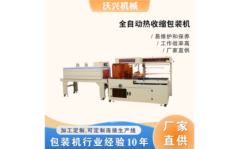 石膏線熱收縮包裝機