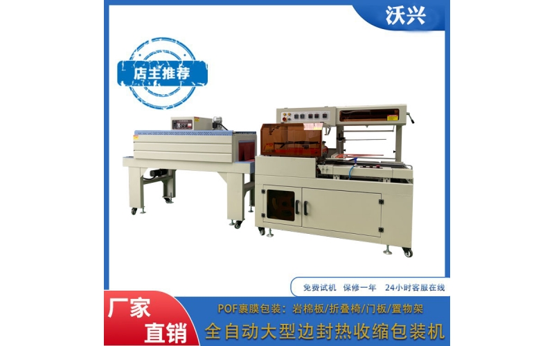 全自動套袋熱收縮包裝機(jī)