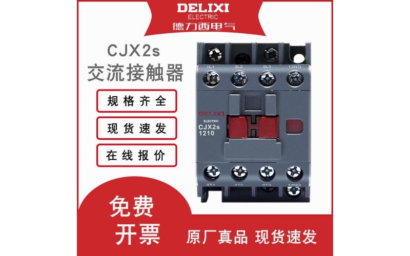 熱收縮機接觸器