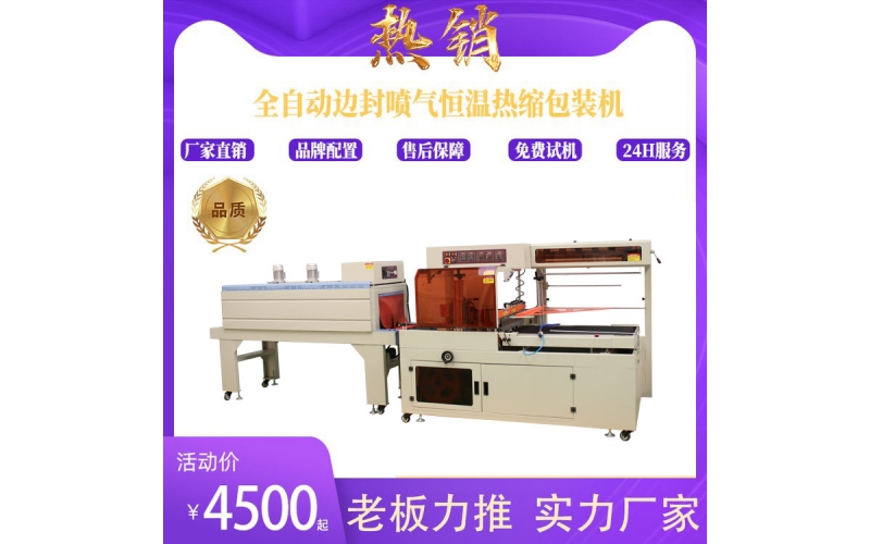 自動套袋熱收縮機(jī)