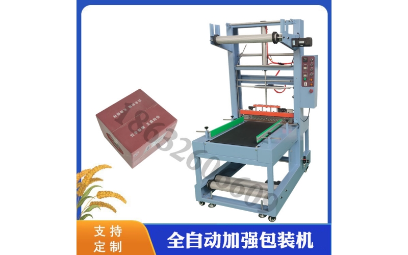 全自動熱收縮包裝機(jī)