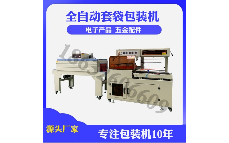 全自動(dòng)套袋熱收縮機(jī)
