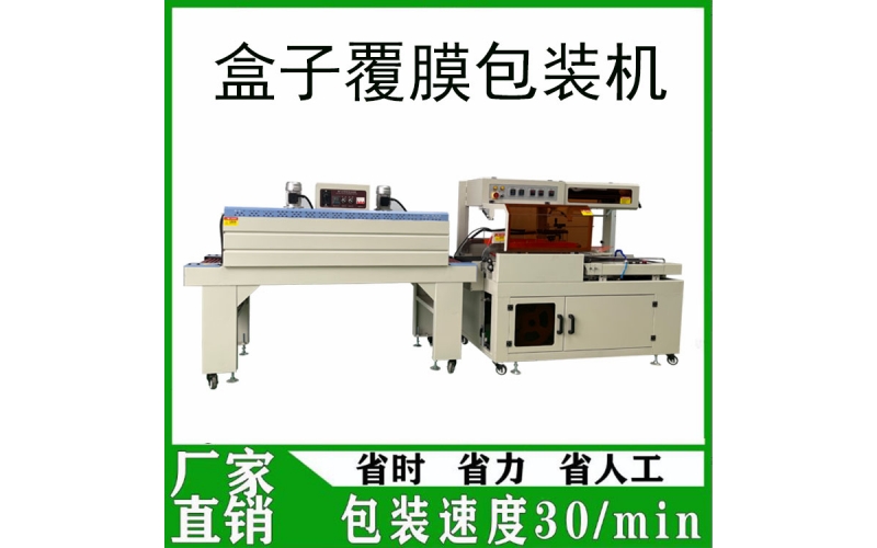 紙盒覆膜包裝機