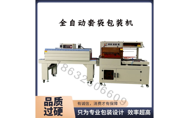 全自動套膜包裝機