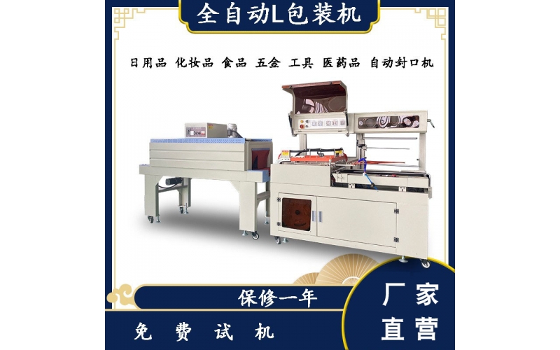 全自動(dòng)套膜包裝機(jī)